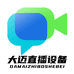 大迈live设备