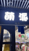 萌派童装经营部