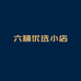 M二儿