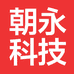 朝永科技