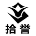拾誉菌菇专卖店