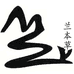兰本草农产品商行