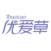 优爱草旗舰店