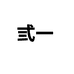 弎一服装供应链