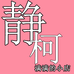 满满公主的小店
