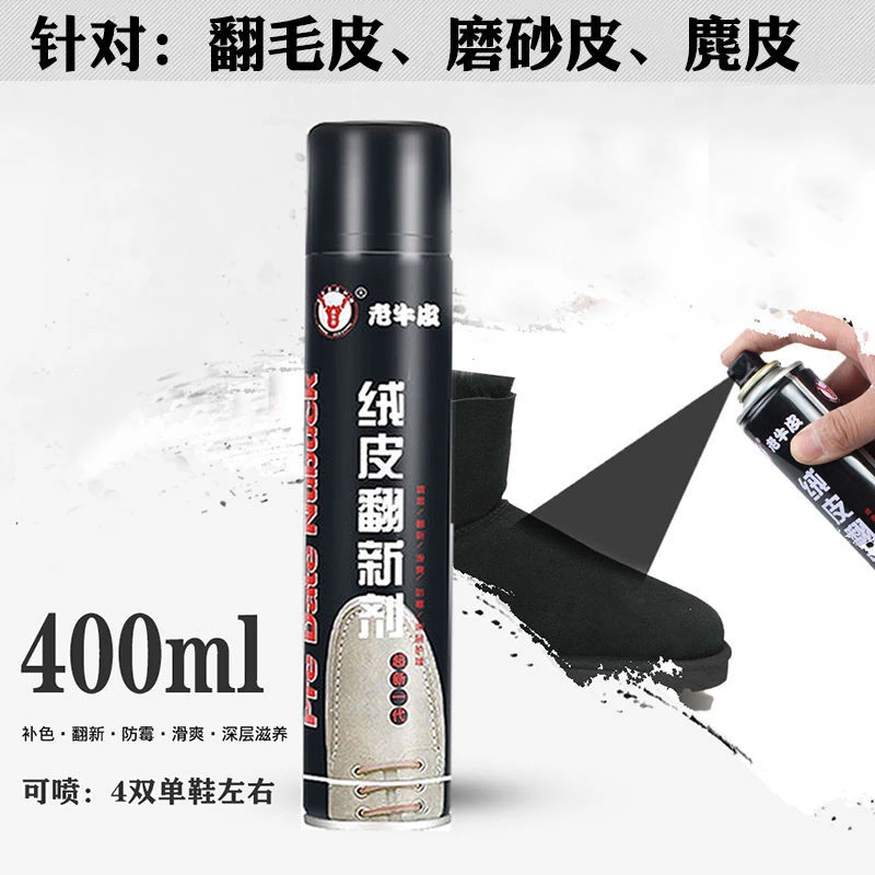 磨砂皮翻毛补色翻新喷剂绒皮翻皮鞋补色鞋油麂皮补色黑色护理喷雾