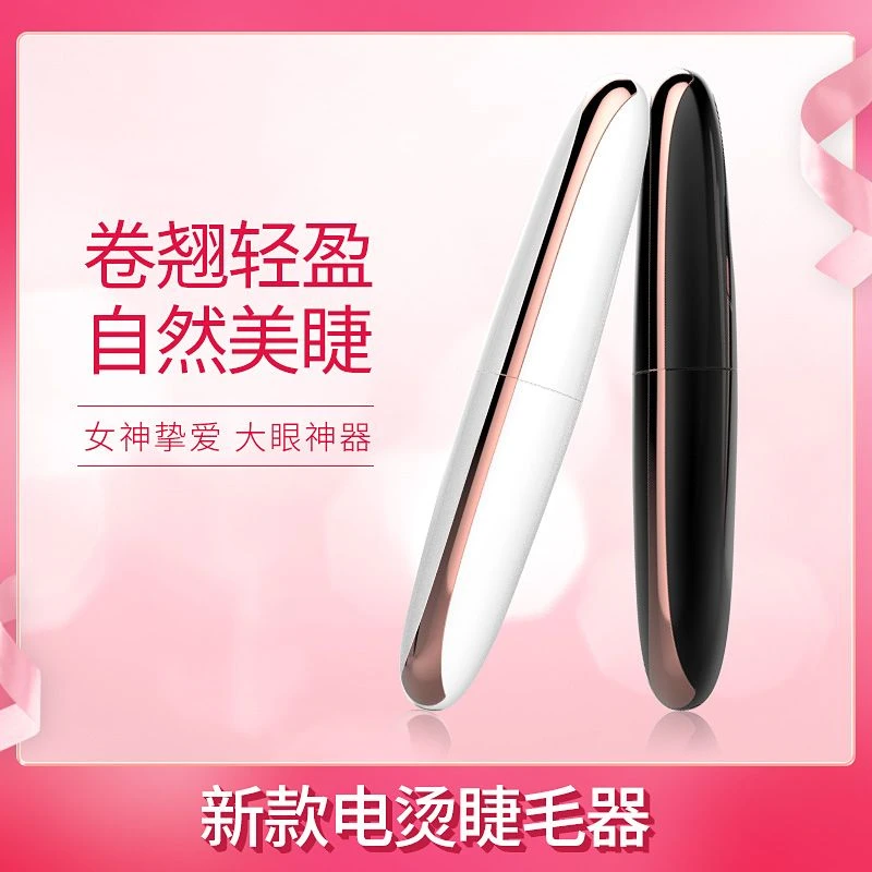 烫睫毛神器卷翘美容仪睫毛加热持久定型防水便携家用电动女