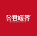 冬君暖界机械设备企业店