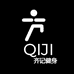 齐记运动