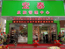 龚月云的小店