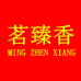 茗臻香茶叶店