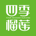 四季榴莲
