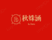 东阳市星耀袜业有限公司企业店