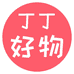 丁丁好物的小店