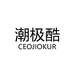 CEOJIOKUR潮极酷广州舒梦凯服饰有限公司女装专卖店