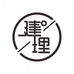 建理儿童服饰