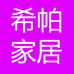 希帕家居