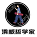 哲学家的滑板店