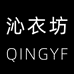 沁衣坊服饰