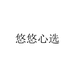 美吉尚精品女装
