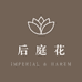 后庭花园艺旗舰店