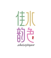水色佳韵护肤品店