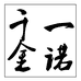 郑州一诺千金图书销售有限公司999企业店