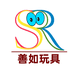 善如玩具