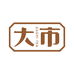 DASHI大市茶叶专卖店