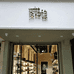 灰姑娘鞋店