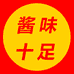 酱味十足调味店