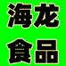 海龙农贸食品专营店