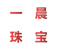 一晨珠宝严选