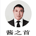 酱之首牛肉酱