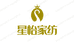 星怡家纺店