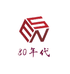 得力八零年代学习用品专卖店