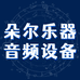 朵尔乐器音频设备