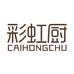 彩虹厨深圳市美花仙贸易有限公司厨房电器专卖店