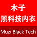 木子黑科技内衣