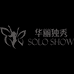 豆蔻依缘舞蹈服
