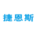 捷恩斯汽车用品专营店