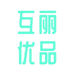 互丽优品