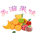 美滋果味