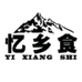 忆乡食食品零售专营店
