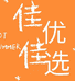 佳佳优选商行