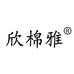 欣棉雅淮安欣棉织造有限公司家居用品专卖店