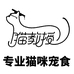 猫教授宠物食品工厂店