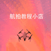 行摄千山万水的小店