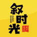 叙时光食品旗舰店