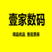 壹家数码